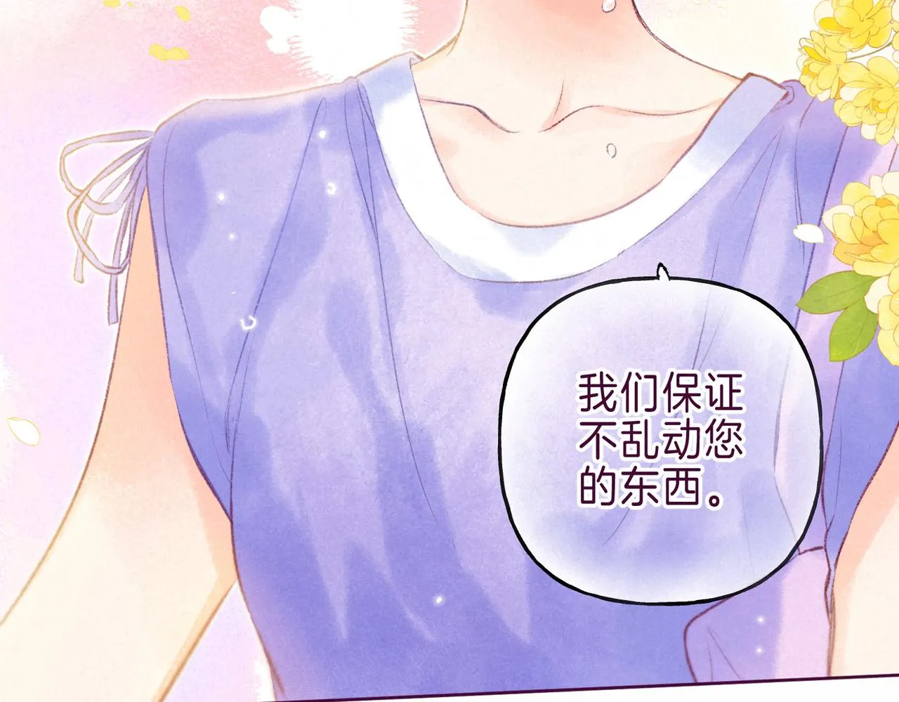 第7话 情侣纹身？ 第52页