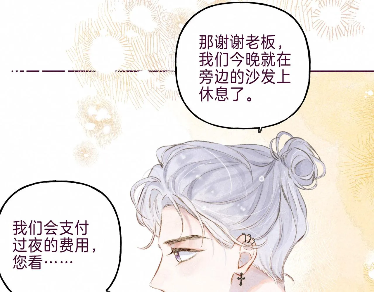 第7话 情侣纹身？ 第57页