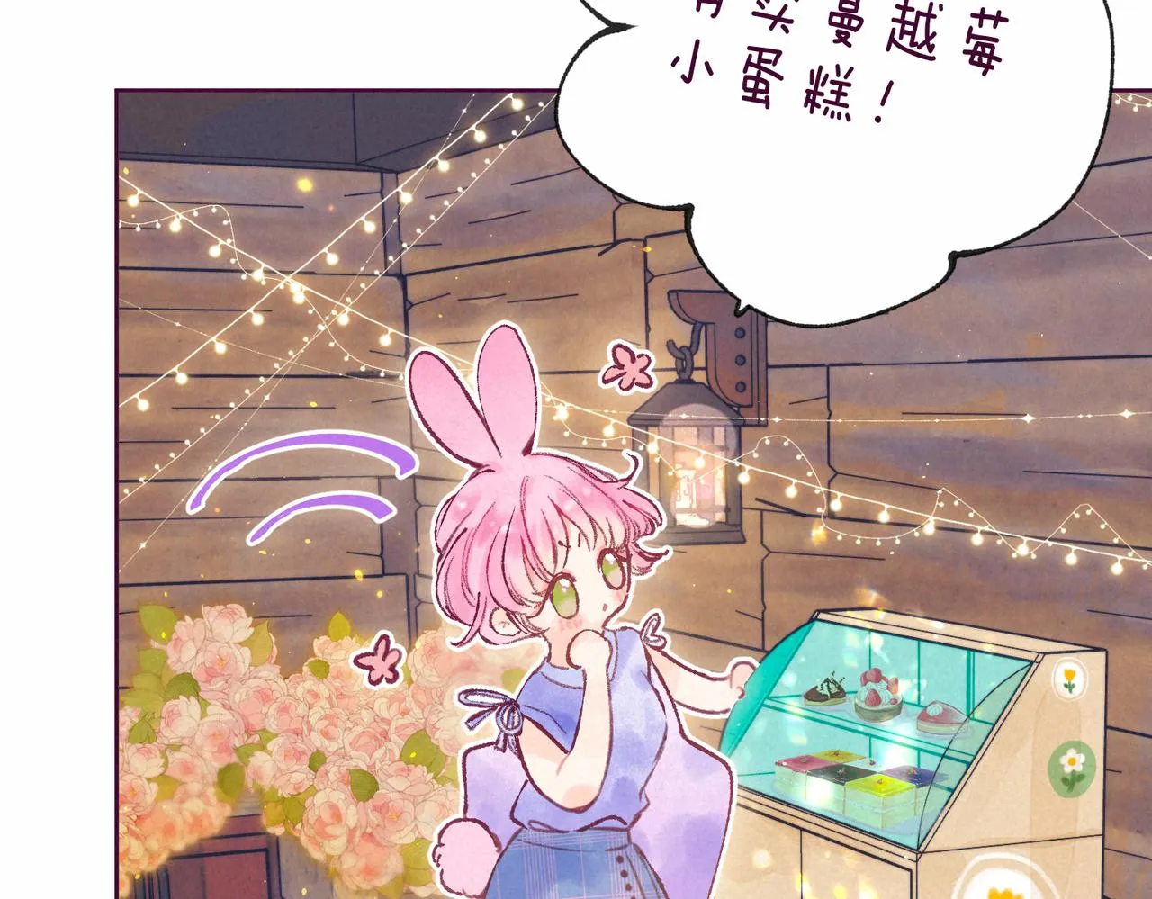 第7话 情侣纹身？ 第60页