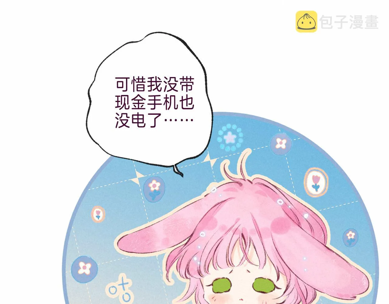 第7话 情侣纹身？ 第62页