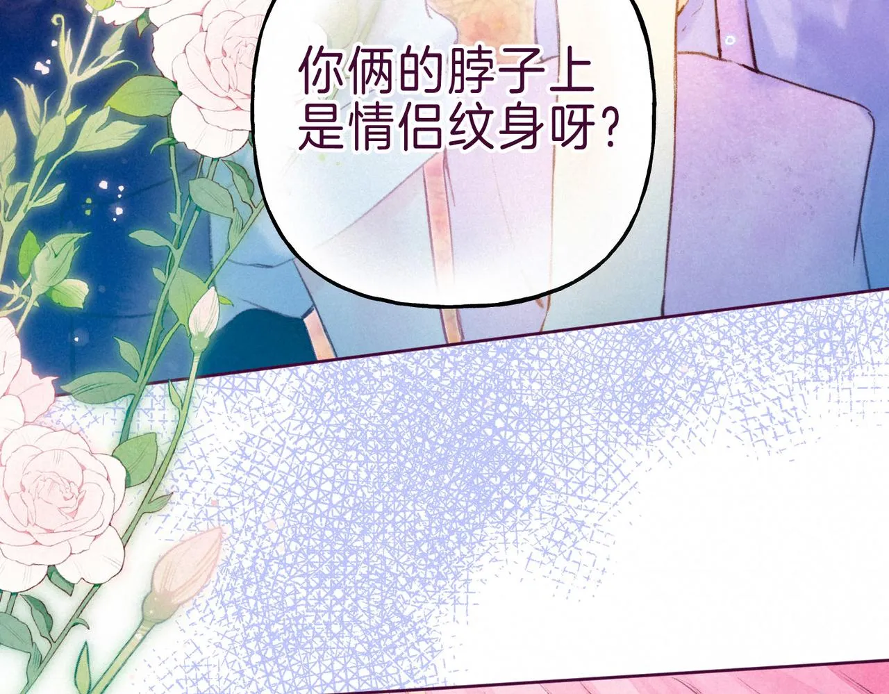 第7话 情侣纹身？ 第70页