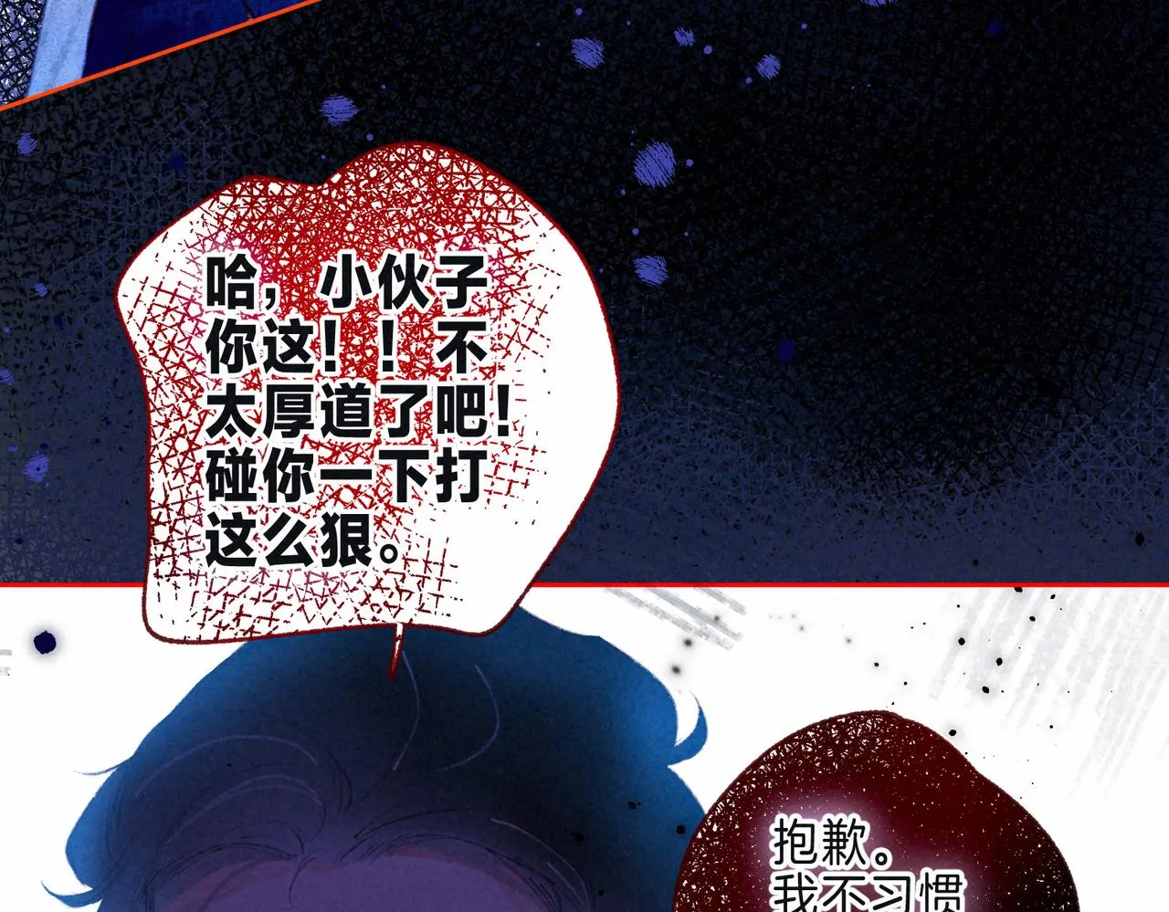 第7话 情侣纹身？ 第79页