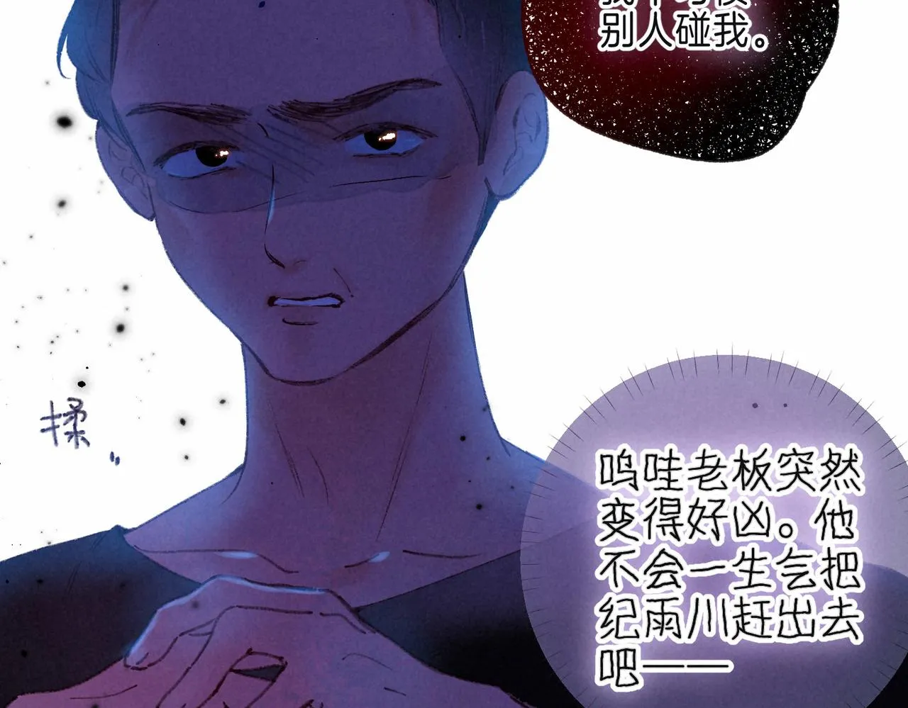 第7话 情侣纹身？ 第80页
