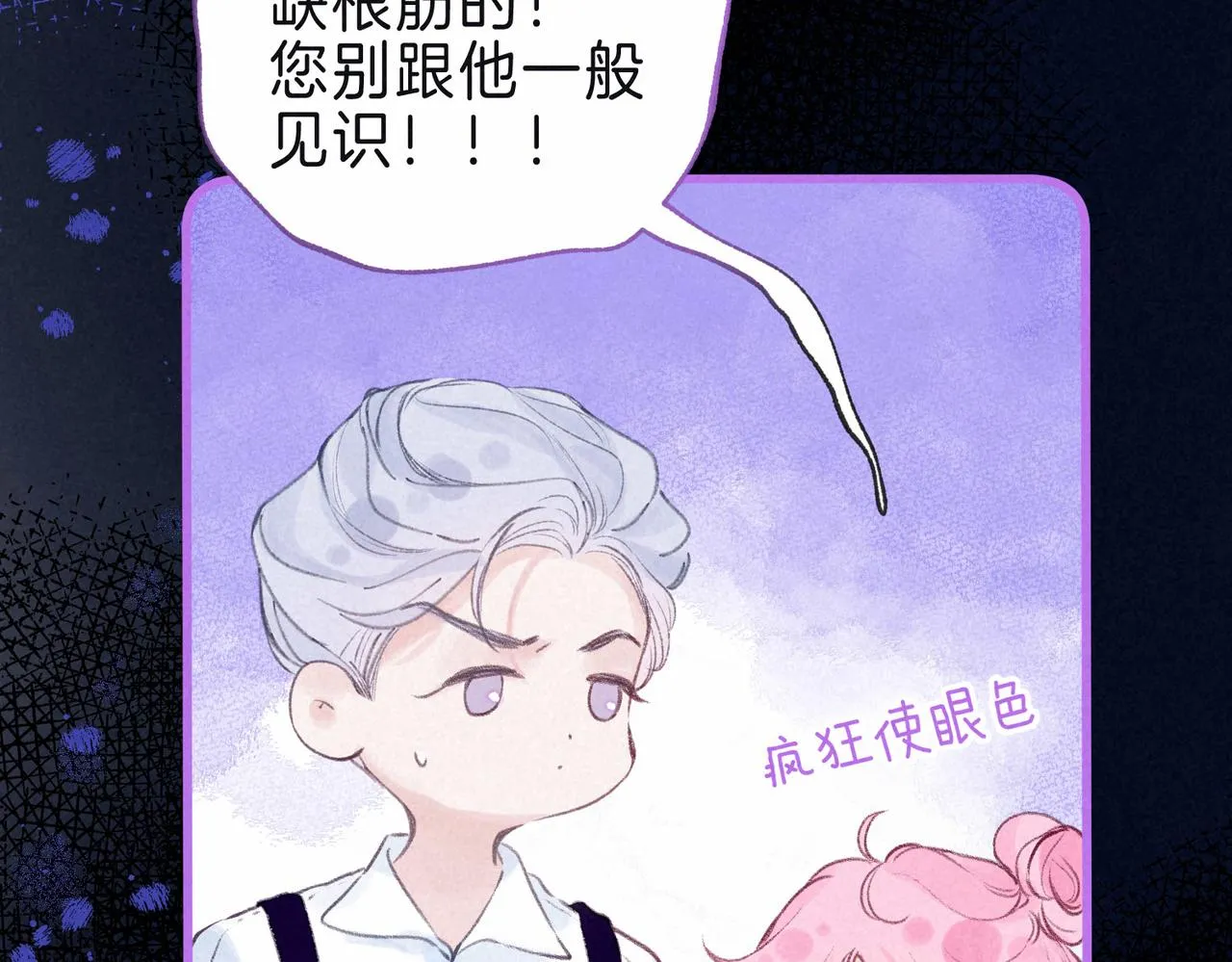第7话 情侣纹身？ 第82页