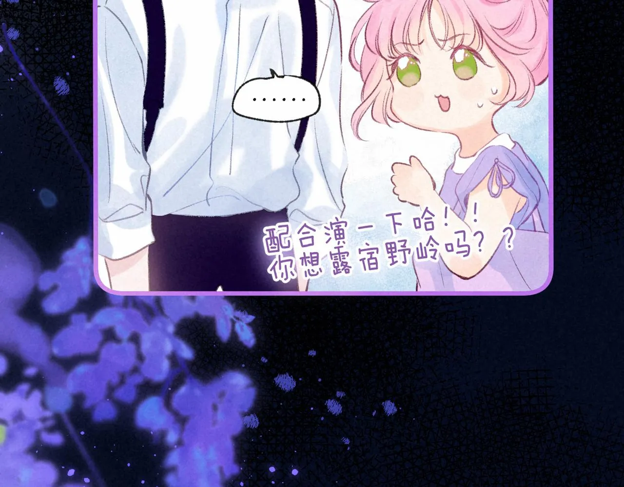第7话 情侣纹身？ 第83页