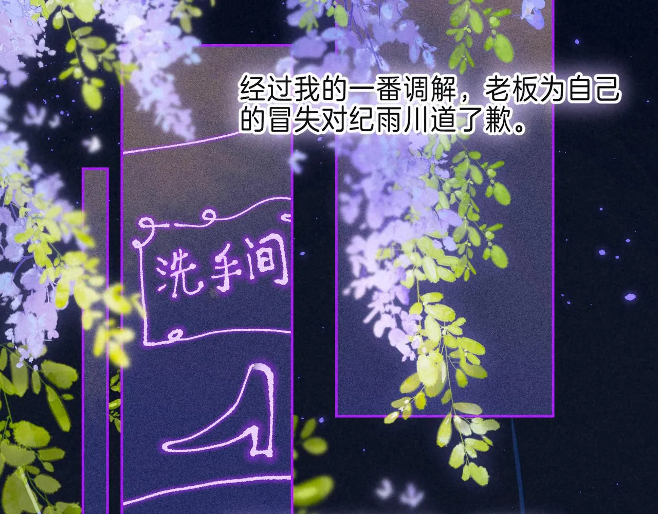 第7话 情侣纹身？ 第85页