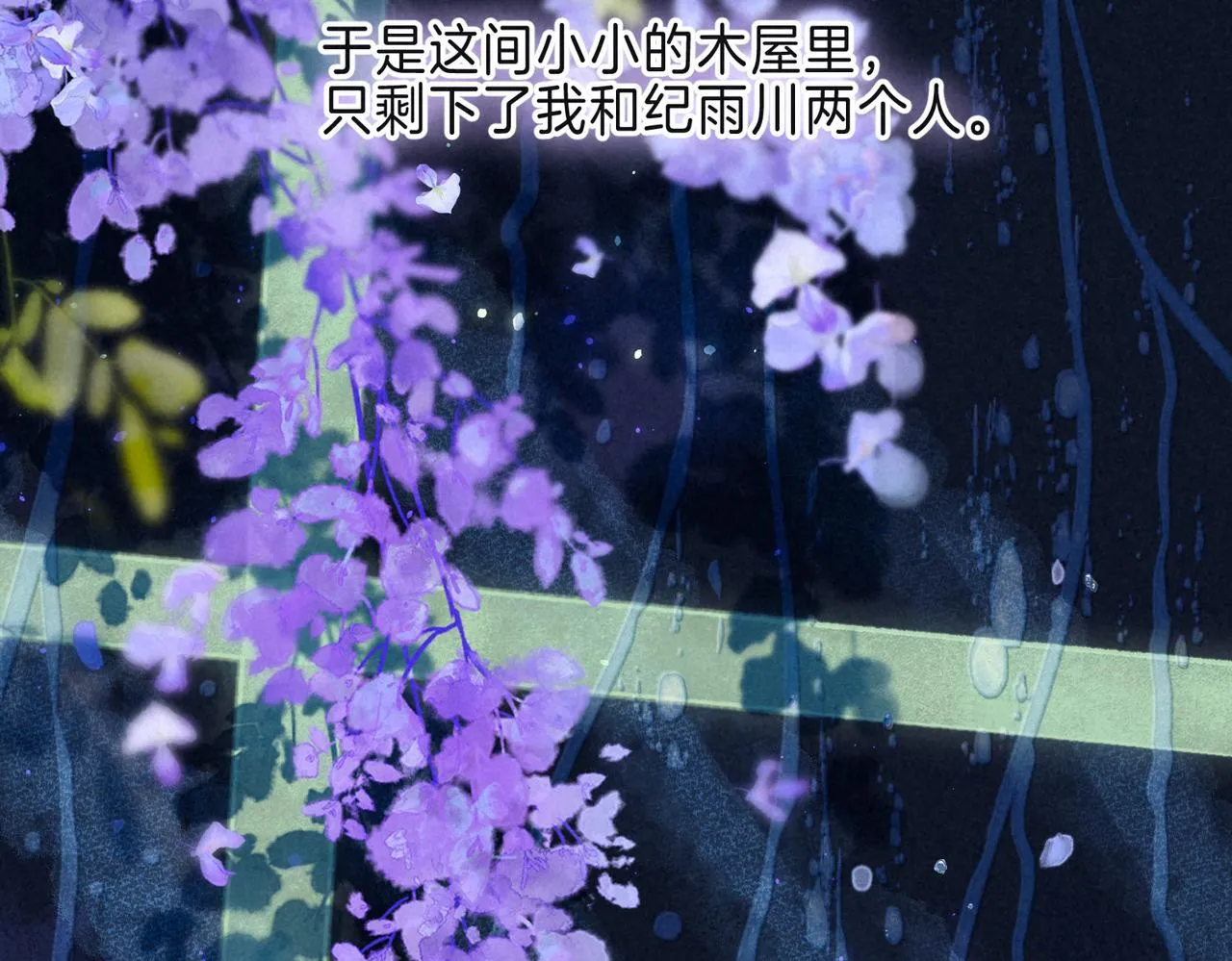 第7话 情侣纹身？ 第87页