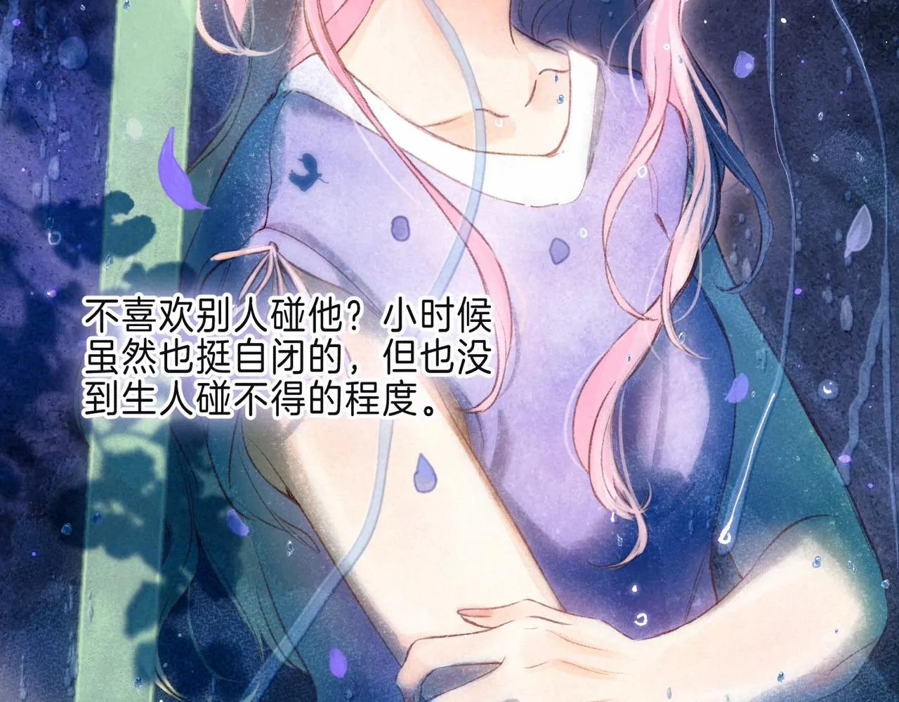 第7话 情侣纹身？ 第89页