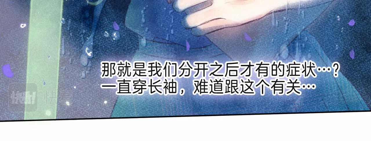第7话 情侣纹身？ 第90页