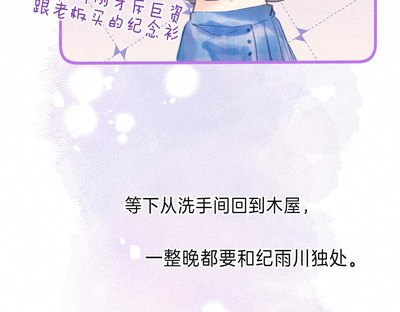 第7话 情侣纹身？ 第97页