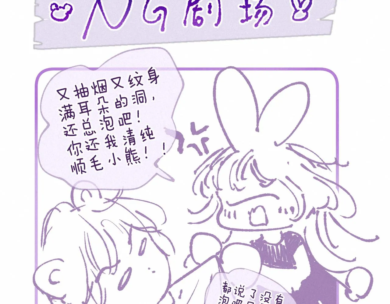 第7话 情侣纹身？ 第116页