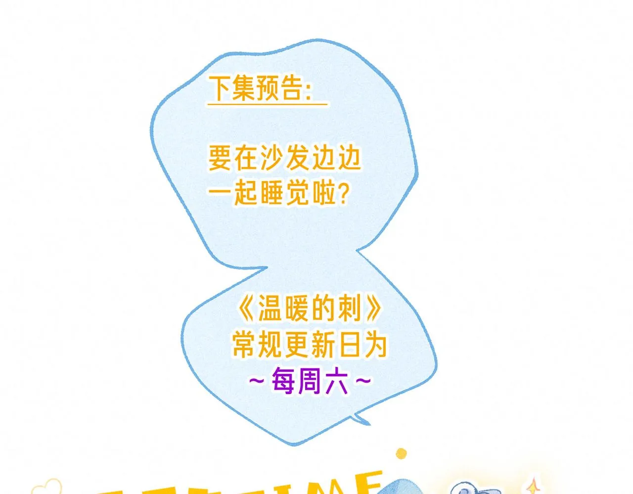 第7话 情侣纹身？ 第118页