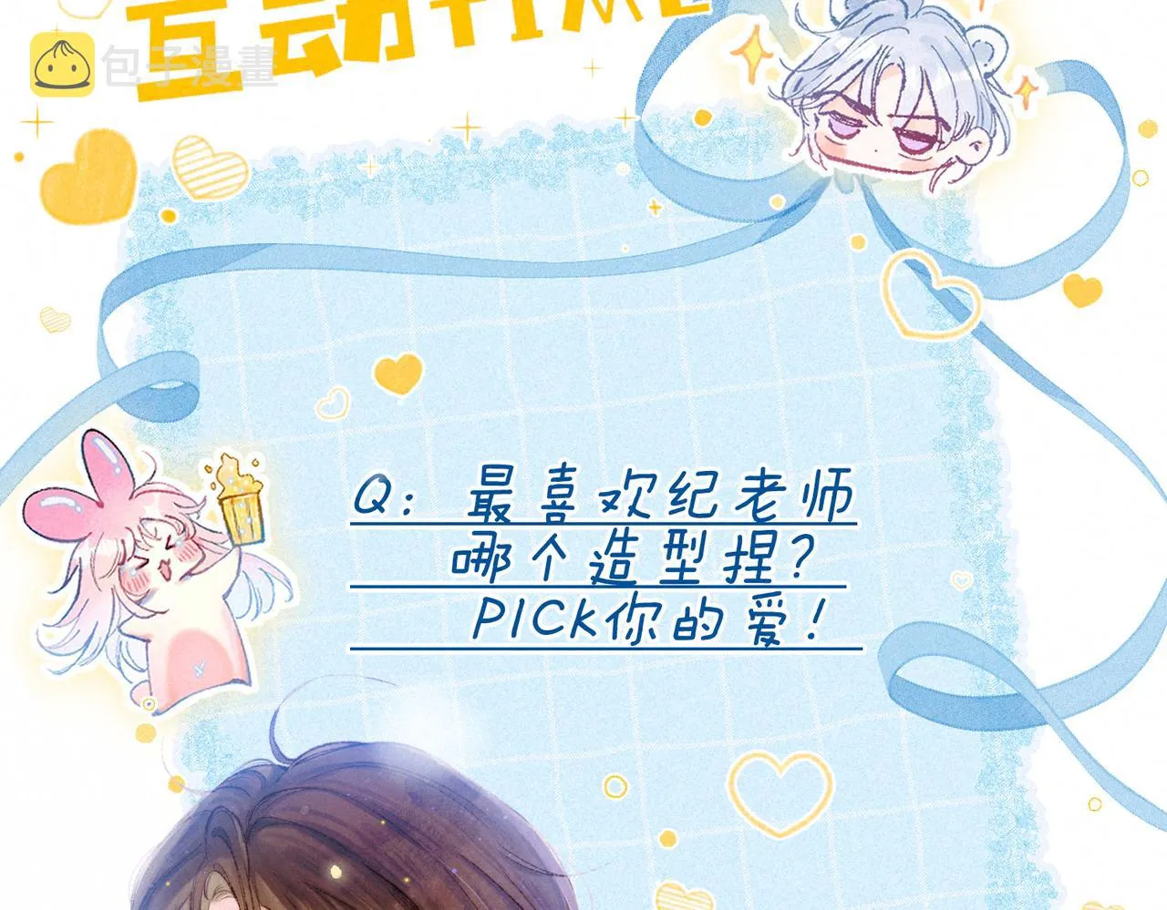 第7话 情侣纹身？ 第119页