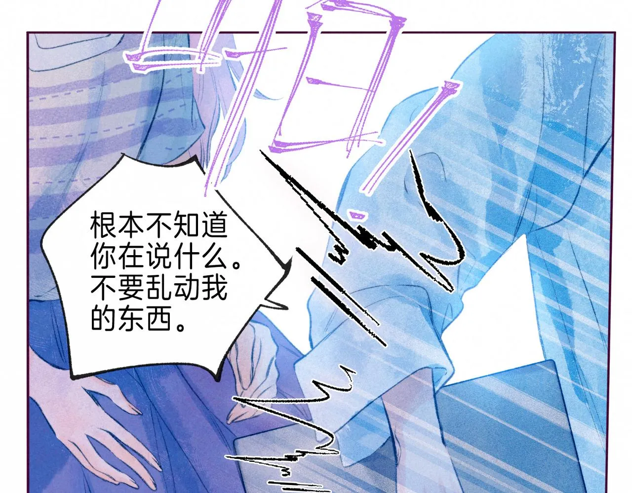 第5话 无法问出口的 第8页