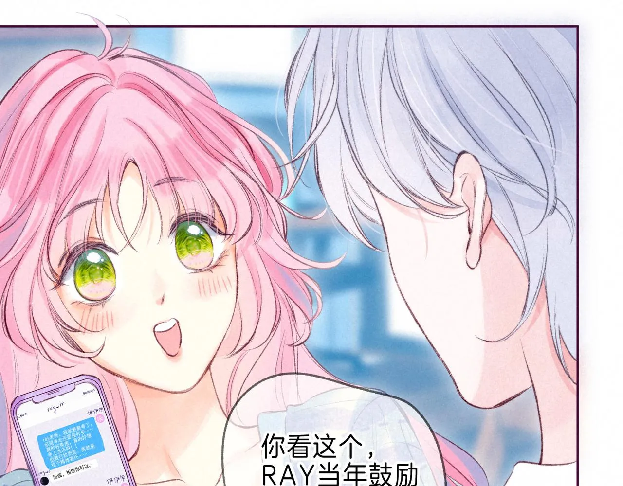 第5话 无法问出口的 第10页