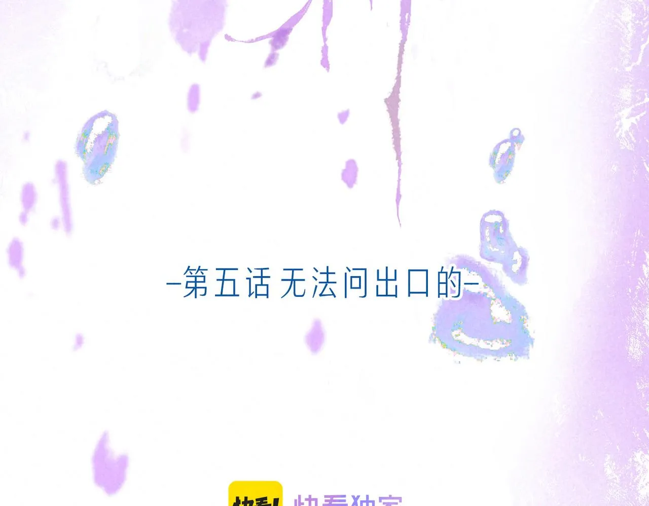 第5话 无法问出口的 第42页