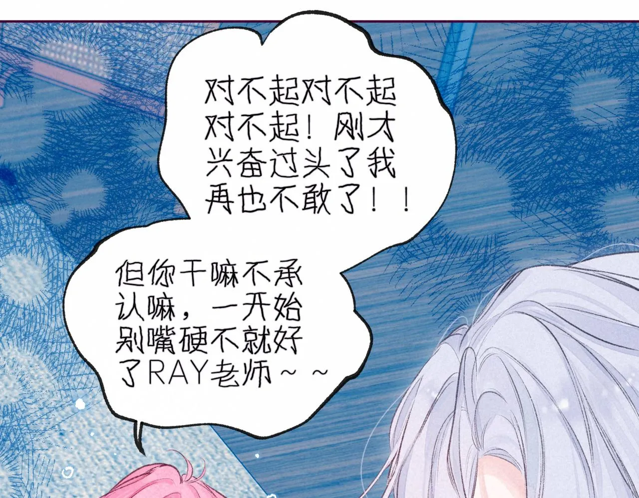 第5话 无法问出口的 第47页