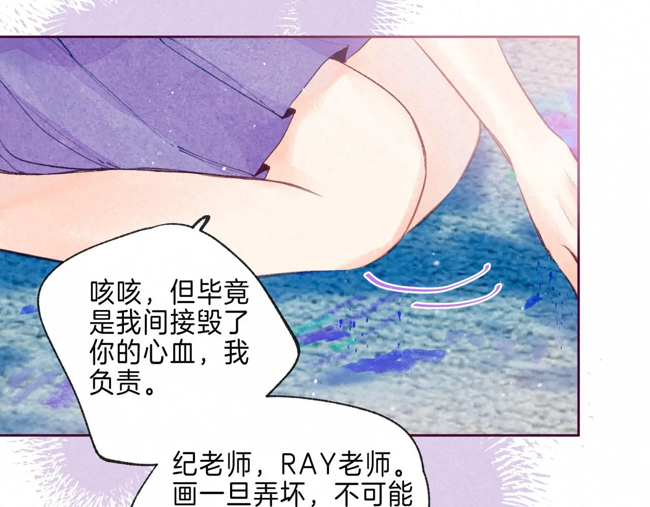 第5话 无法问出口的 第53页