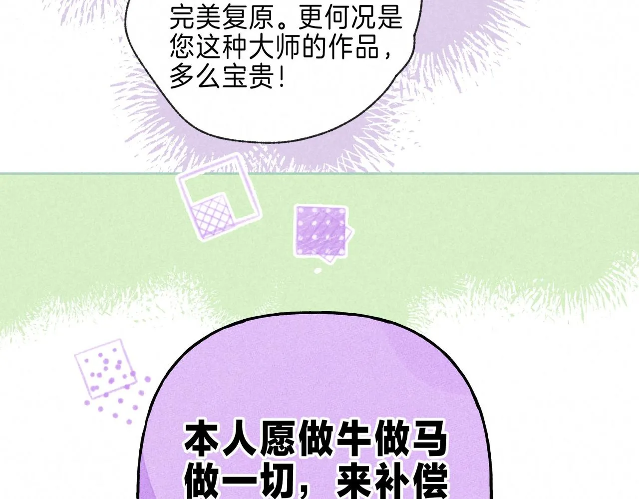 第5话 无法问出口的 第54页