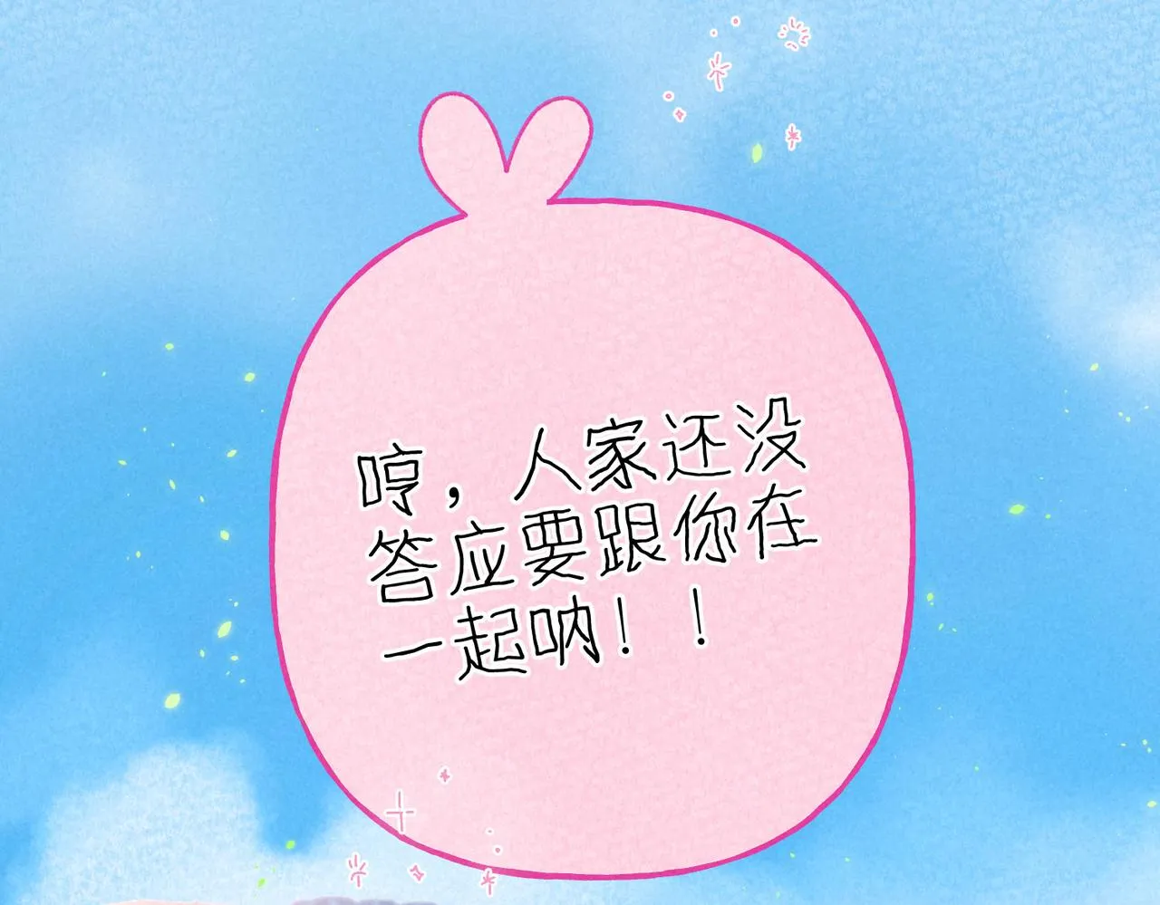 第5话 无法问出口的 第72页