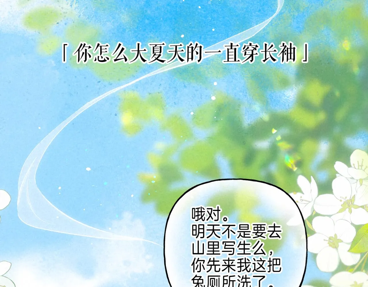 第5话 无法问出口的 第114页