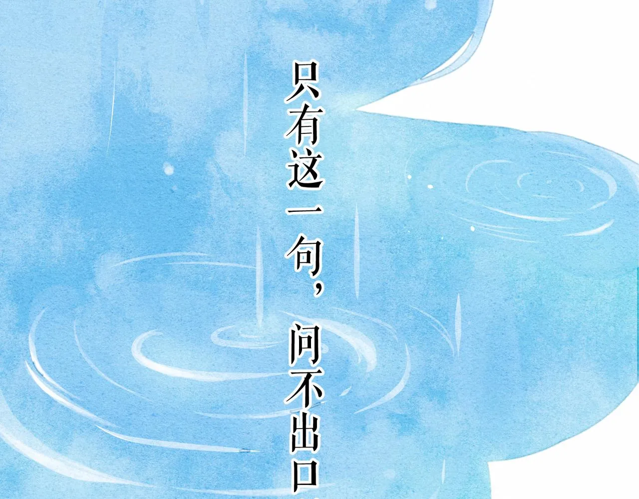 第5话 无法问出口的 第118页