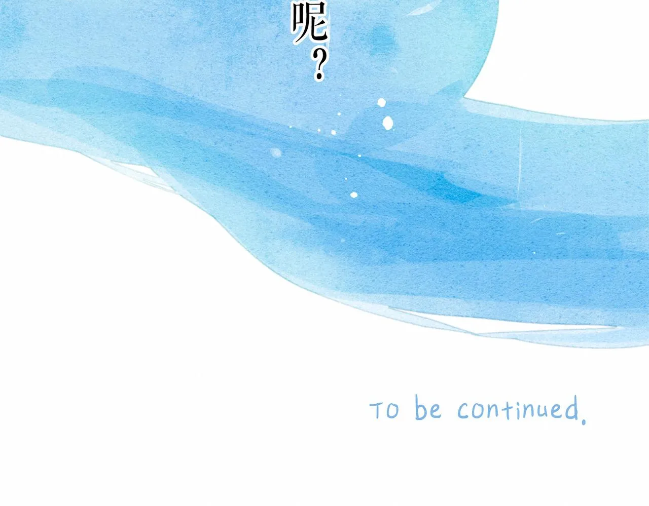 第5话 无法问出口的 第119页