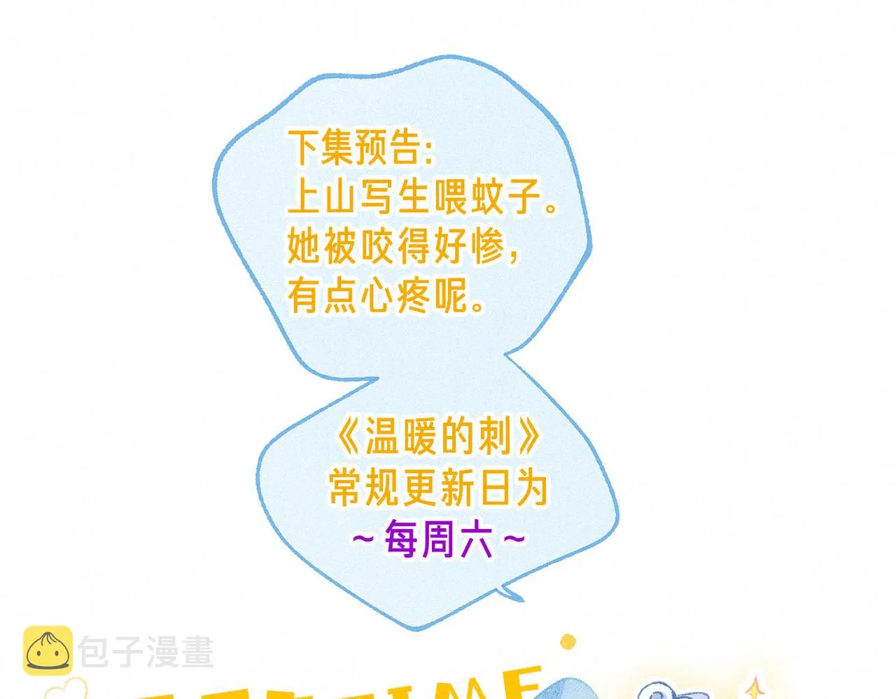 第5话 无法问出口的 第121页