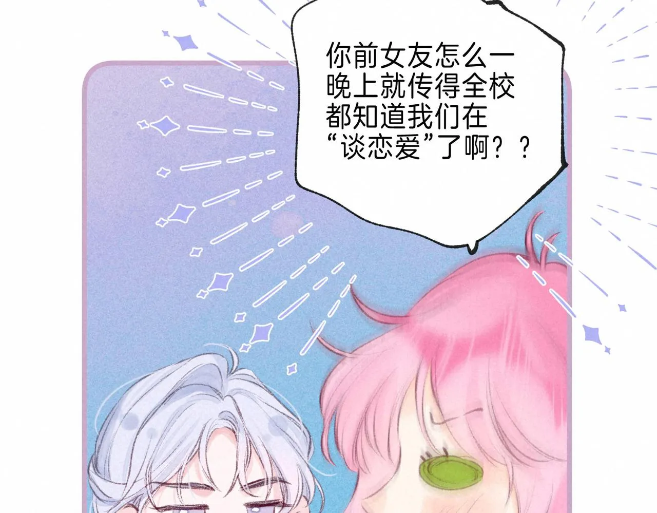第4话 GAME ON 第69页