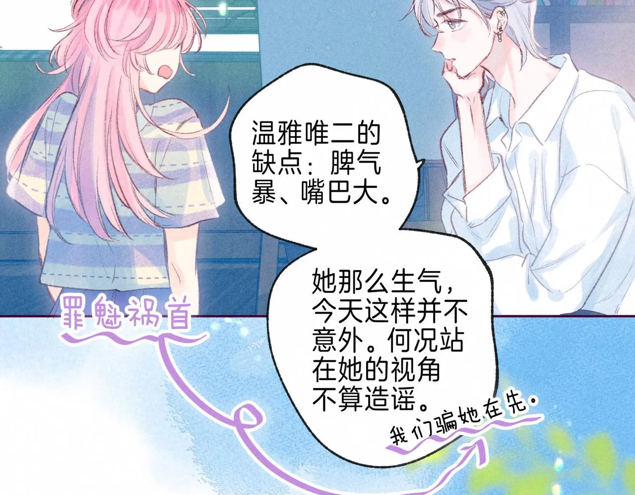 第4话 GAME ON 第72页