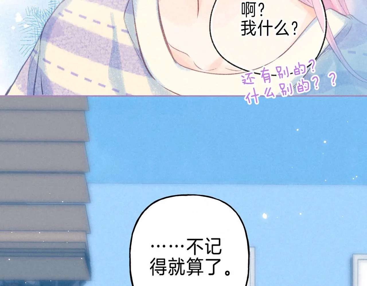 第4话 GAME ON 第81页