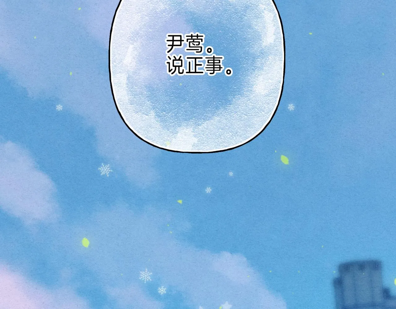 第4话 GAME ON 第85页