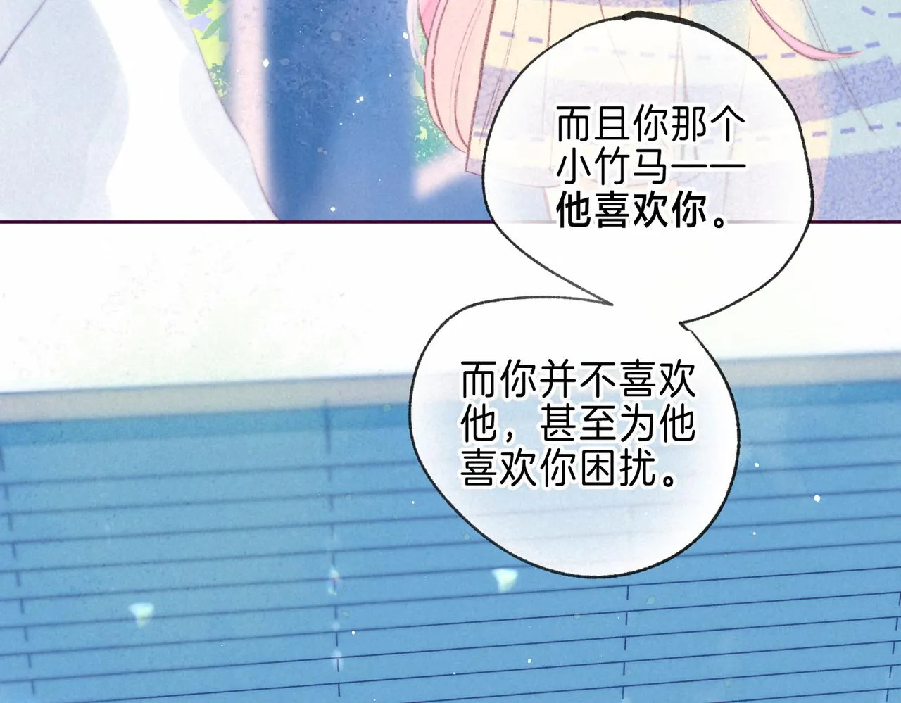 第4话 GAME ON 第91页