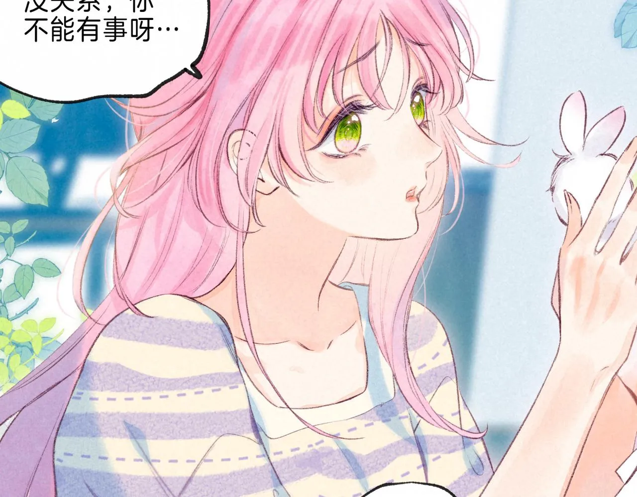 第4话 GAME ON 第112页