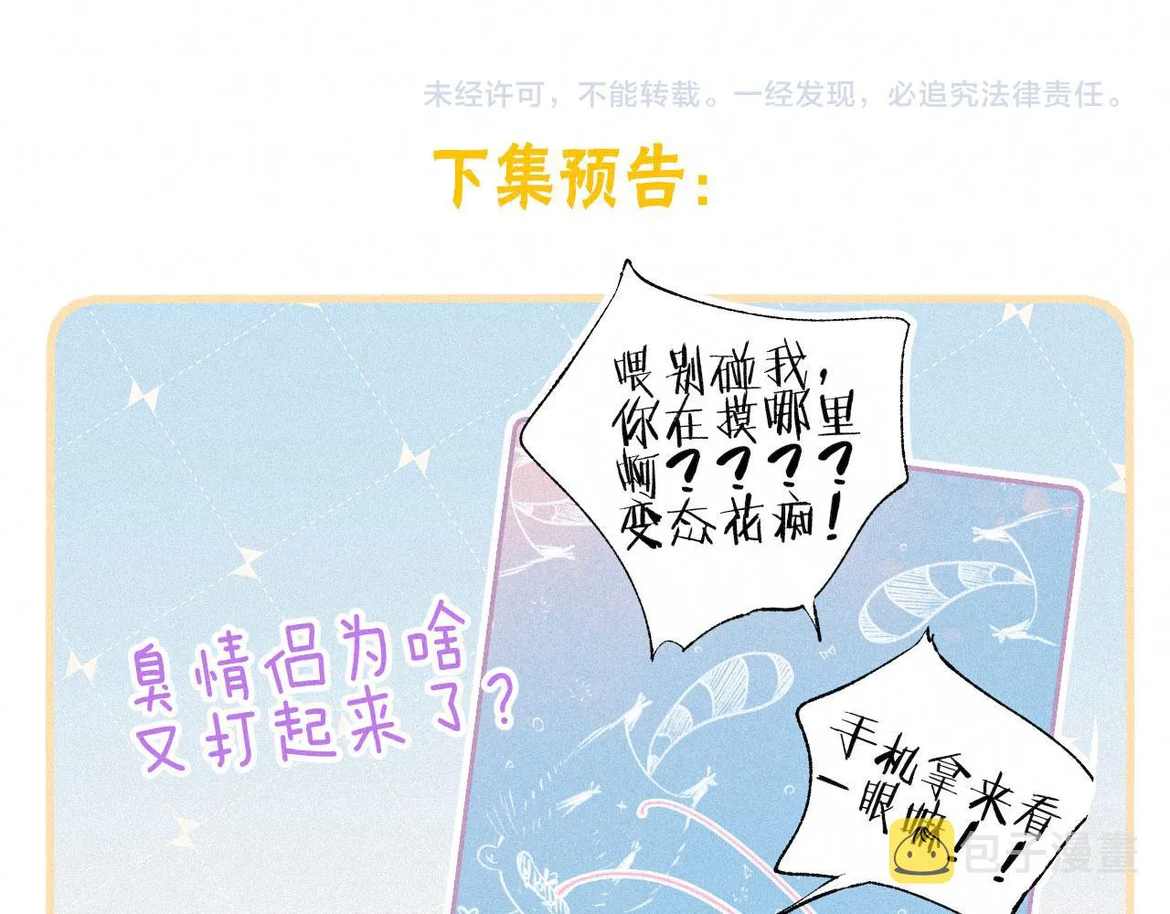 第4话 GAME ON 第129页