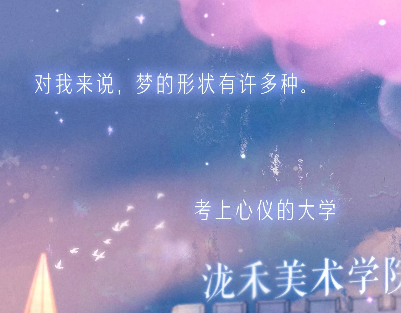 序章 追梦之旅 与你同行 第3页