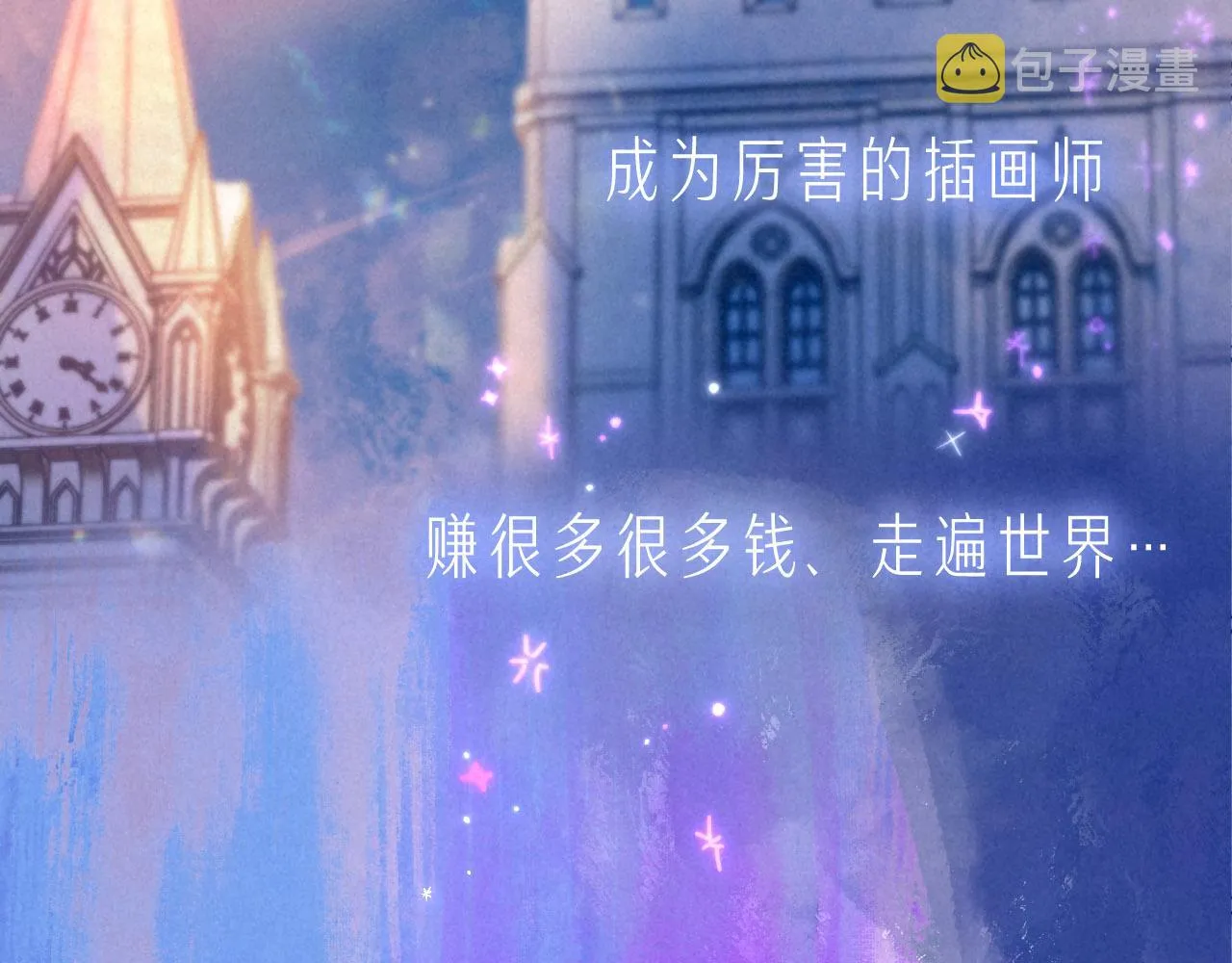 序章 追梦之旅 与你同行 第4页