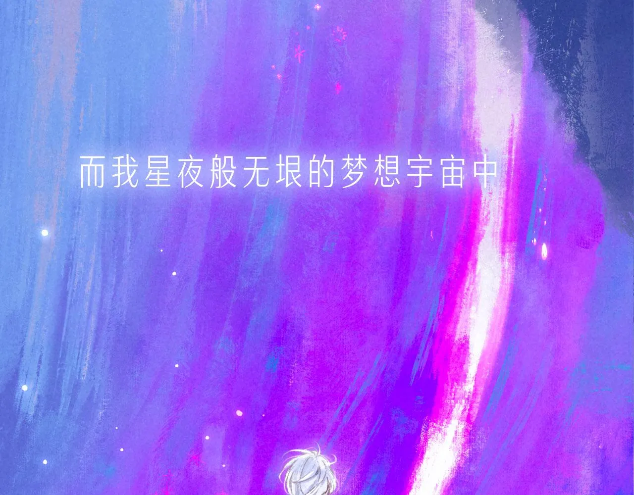 序章 追梦之旅 与你同行 第5页