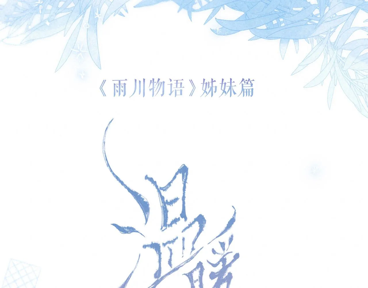 序章 追梦之旅 与你同行 第42页