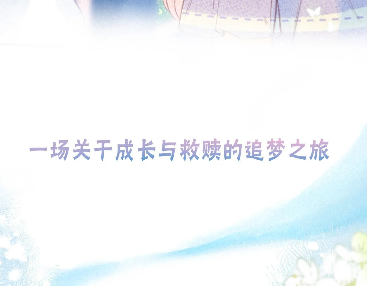 序章 追梦之旅 与你同行 第71页