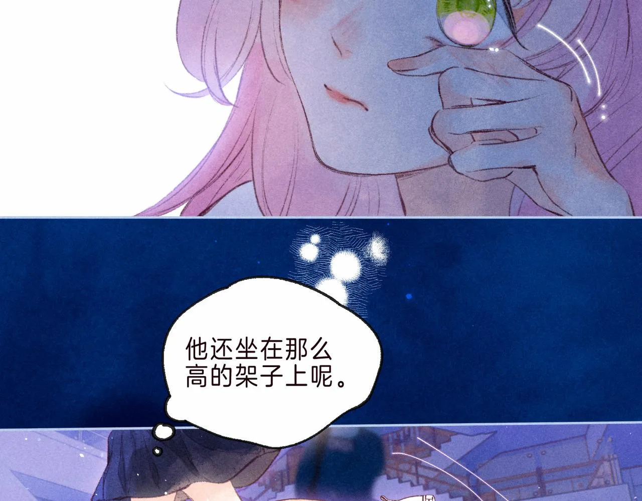 第2话 入怀 第16页
