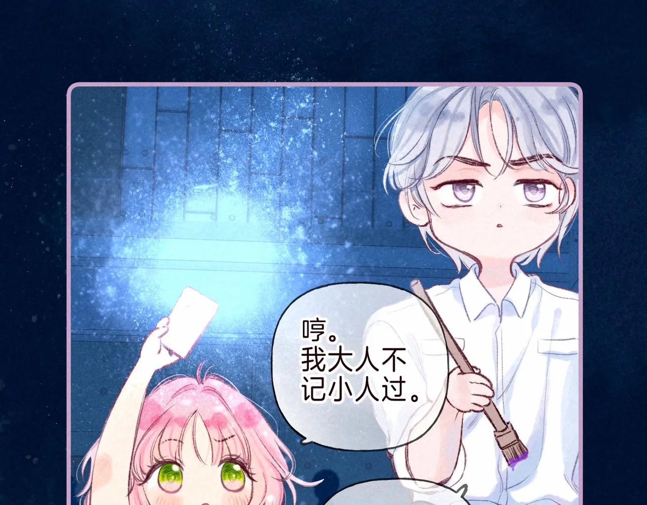 第2话 入怀 第26页