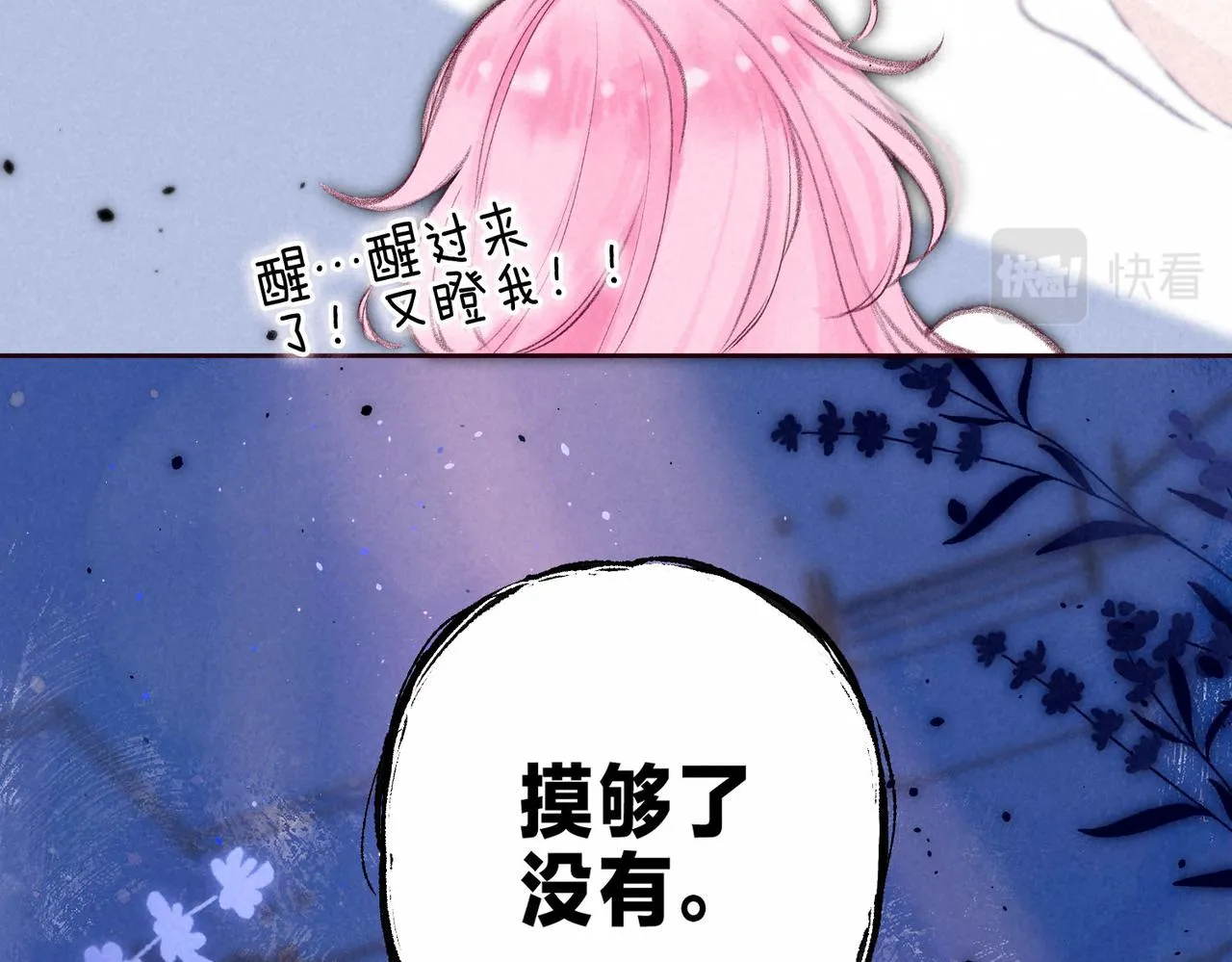 第2话 入怀 第68页