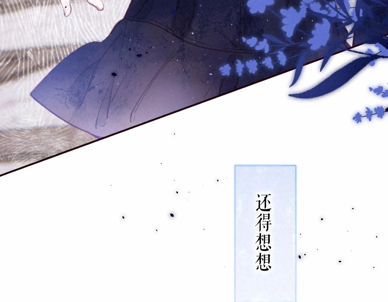第2话 入怀 第71页