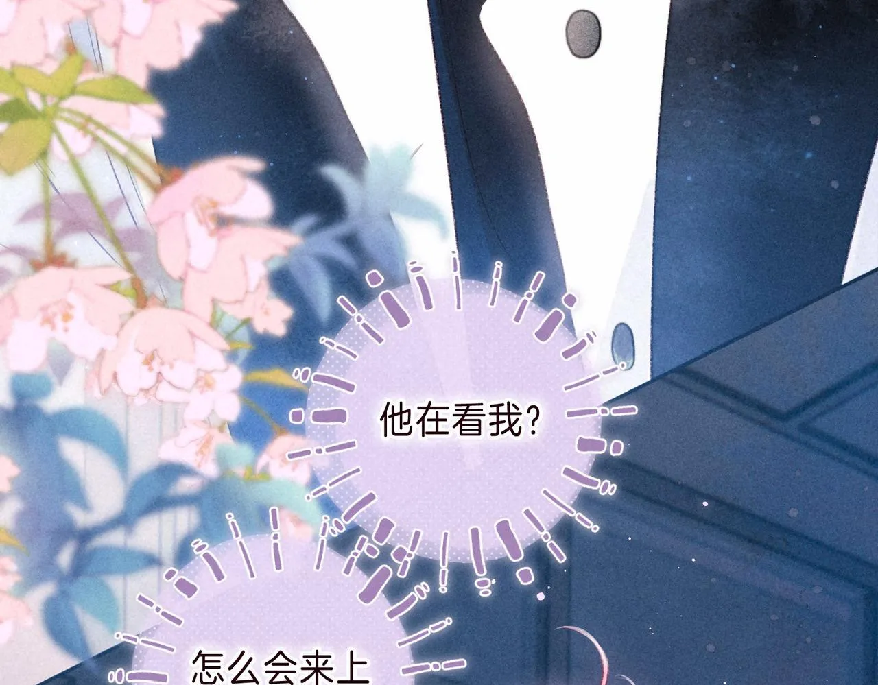 第2话 入怀 第81页