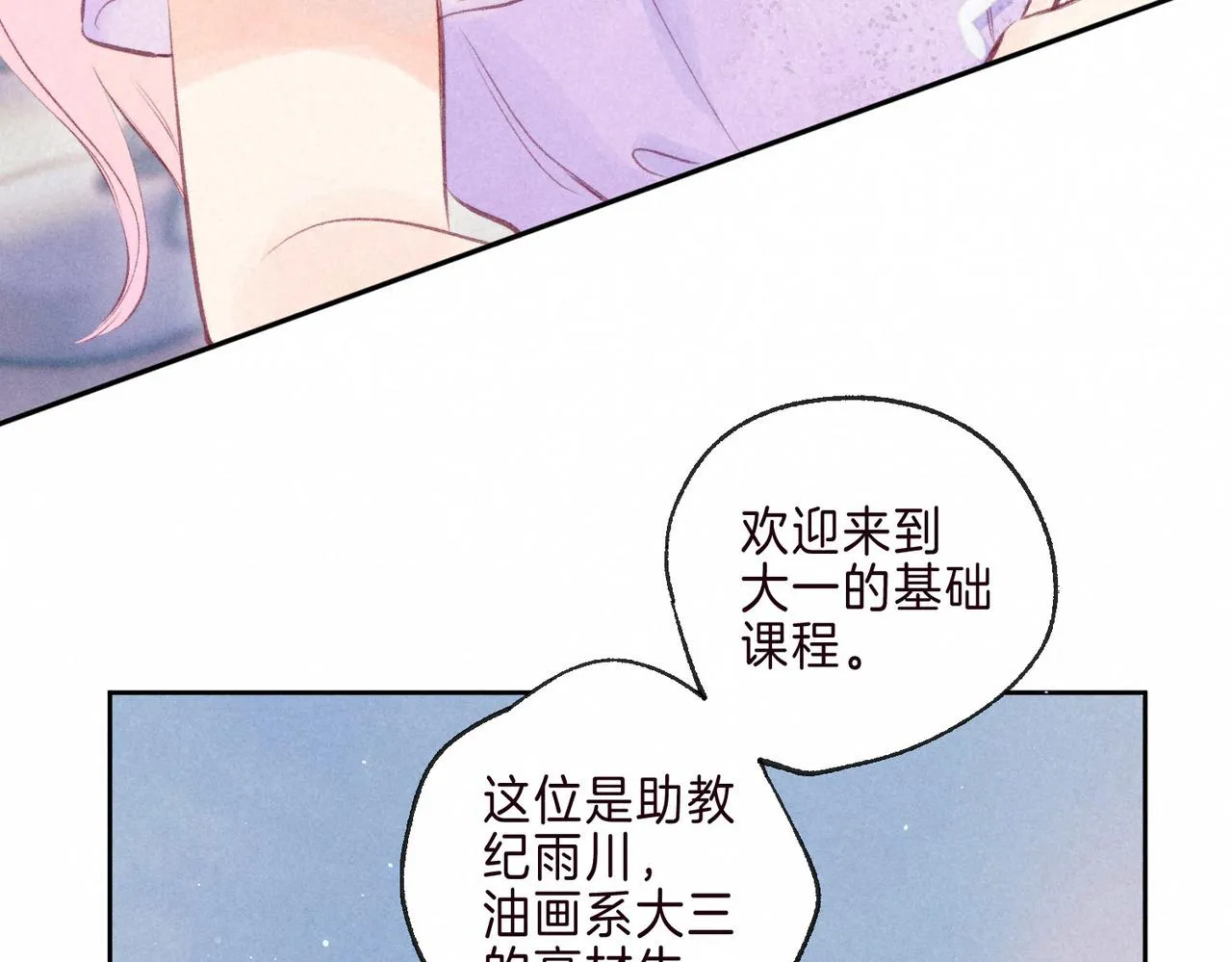 第2话 入怀 第84页