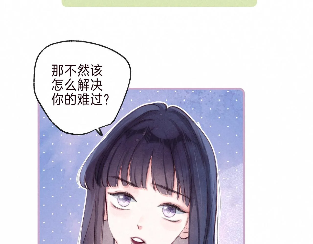 第2话 入怀 第142页