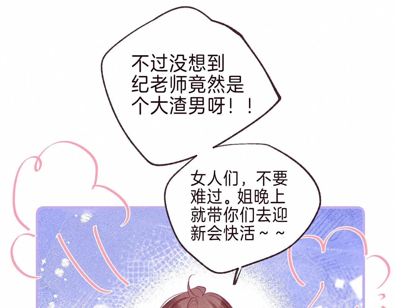第2话 入怀 第147页