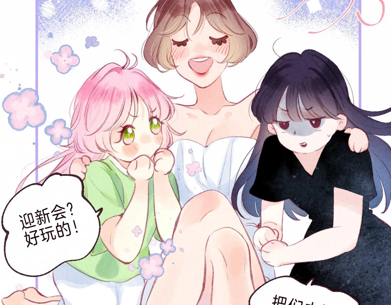第2话 入怀 第148页