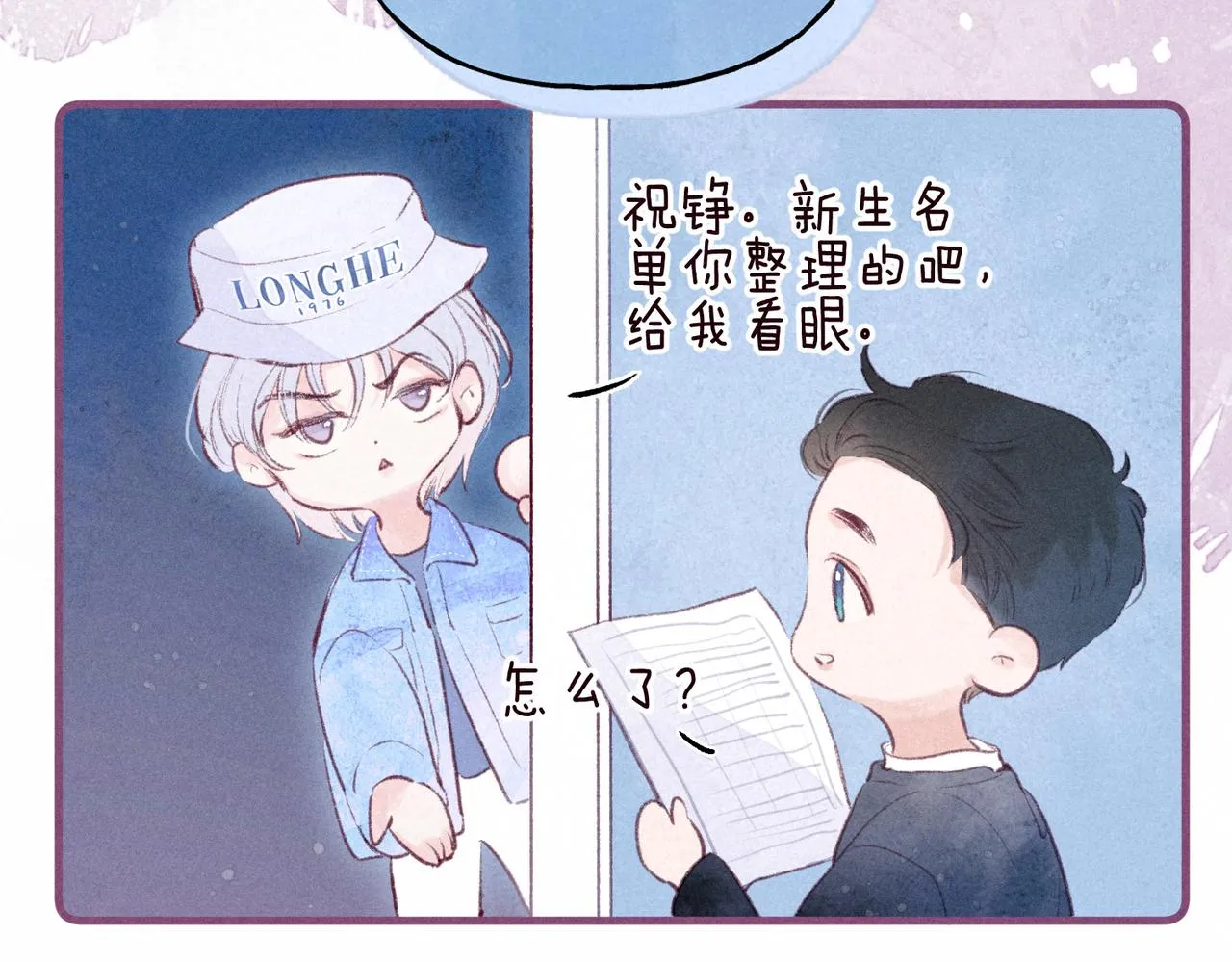 第2话 入怀 第161页